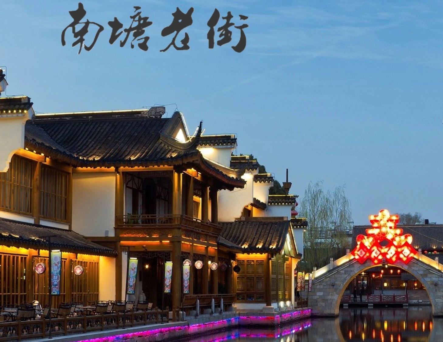 Nantang Street smager den gamle tid, mens du nyder et afslappende liv